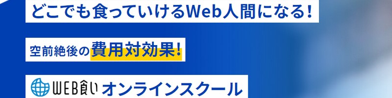 WEB�f�U�C���E�v���O���~���O�K���u�I�����C���X�N�[���v���T�C�g